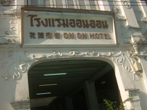 ＯＮＯＮ　ＨＯＴＥＬ